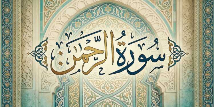 surah rahman mp3 download